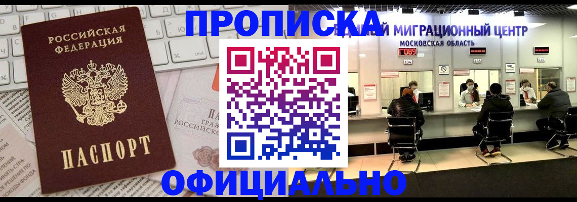 временная прописка в Похвистнево