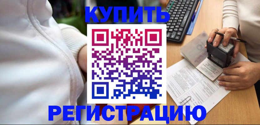 миграционный учет в Похвистнево