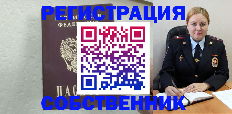 прописка законно в Похвистнево