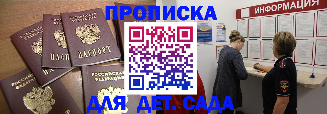 прописка штамп в Похвистнево