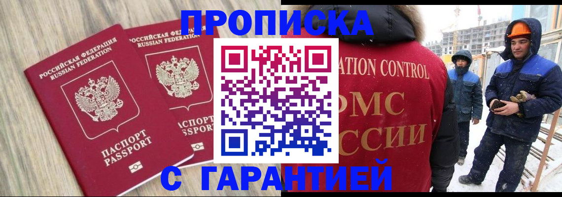 прописка законно в Похвистнево